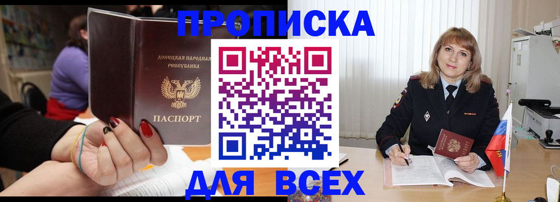 прописка от собственника в Николаевске